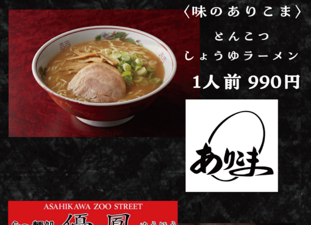 ラーメン食べ比べと北海道銘菓市