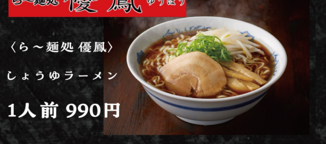 ラーメン食べ比べと北海道銘菓市