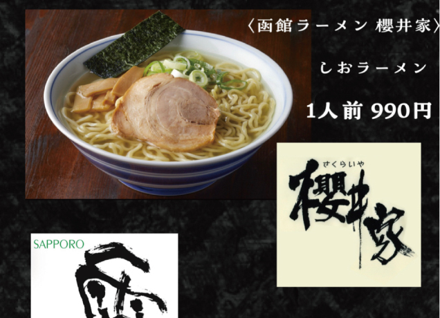 ラーメン食べ比べと北海道銘菓市