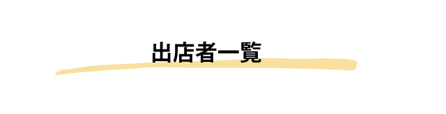 第一回うつのみや地産地消マルシェ