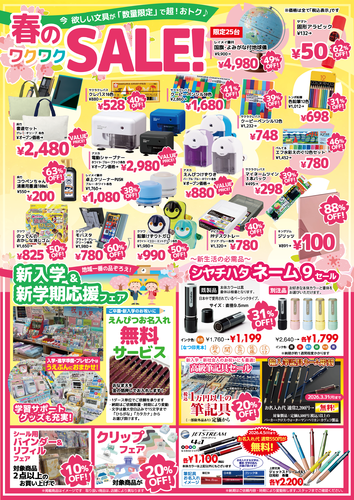 【2/20スタート！】上野文具で開催の『春の文具まつり』