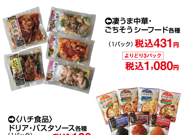食品アウトレットセール