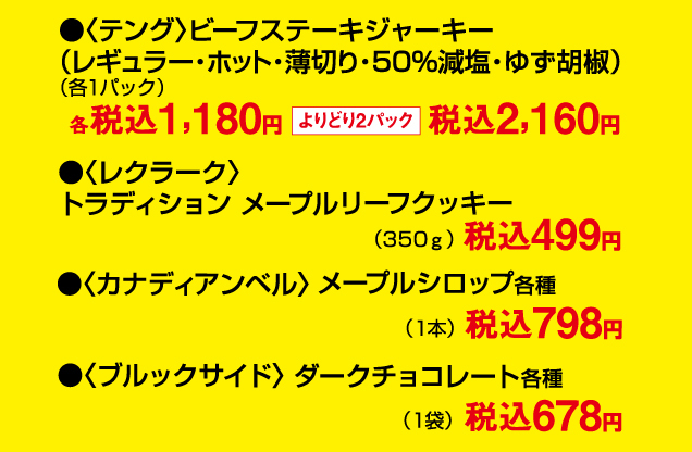 食品アウトレットセール