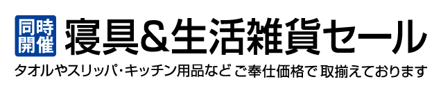 食品アウトレットセール