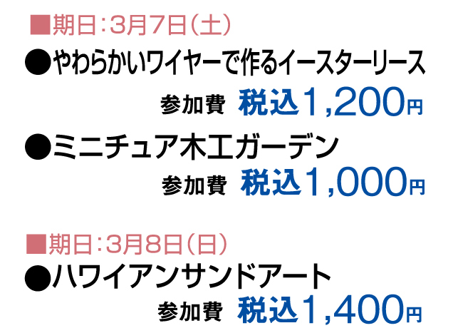 キッズワークショップ