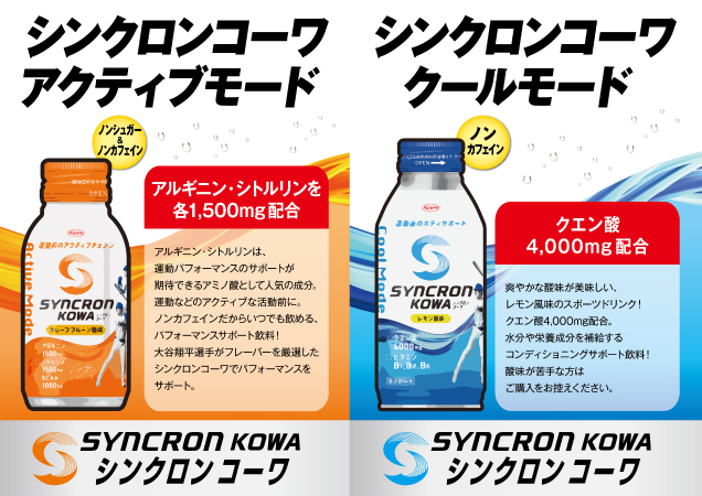 シンクロンコーワ試飲会 開催