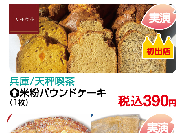 春のうまいもの大会