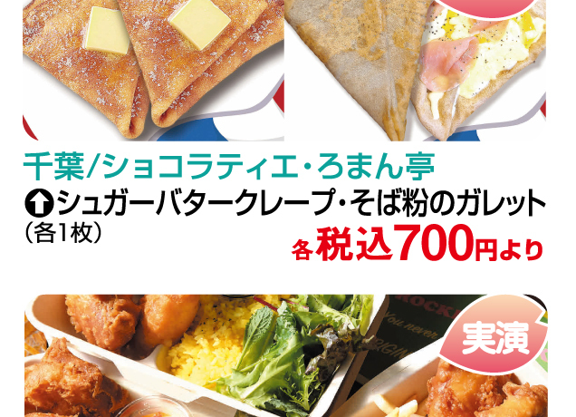 春のうまいもの大会