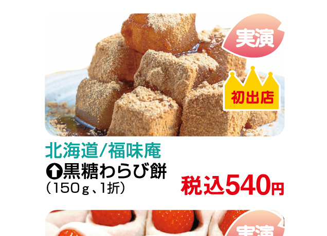 春のうまいもの大会