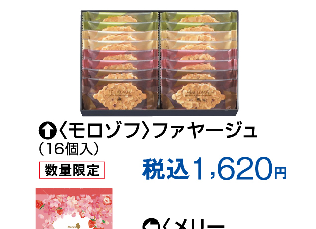 ホワイトデーギフト特集