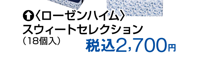 ホワイトデーギフト特集