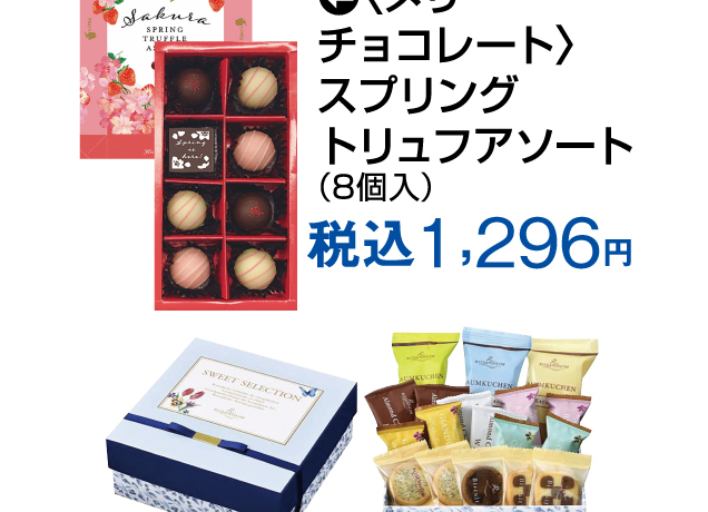 ホワイトデーギフト特集