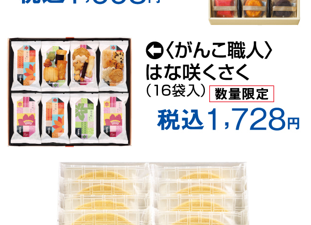 ホワイトデーギフト特集