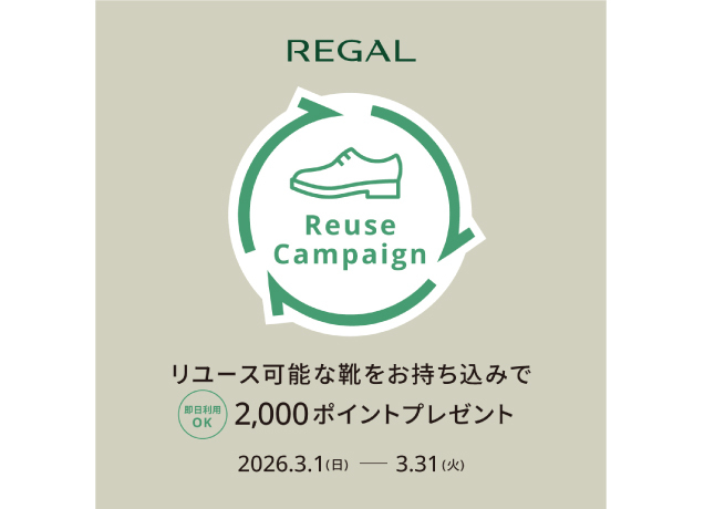 リーガルウィーク