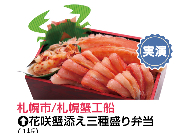 春の大北海道物産展