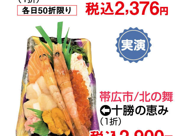 春の大北海道物産展
