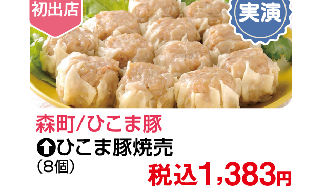 春の大北海道物産展