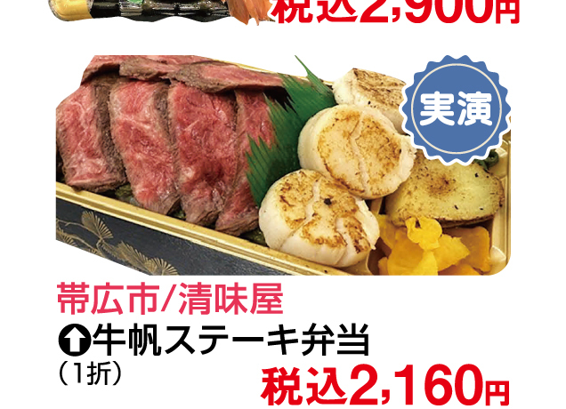 春の大北海道物産展