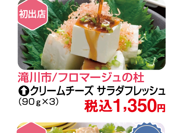 春の大北海道物産展