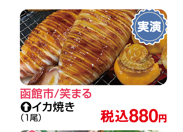 春の大北海道物産展