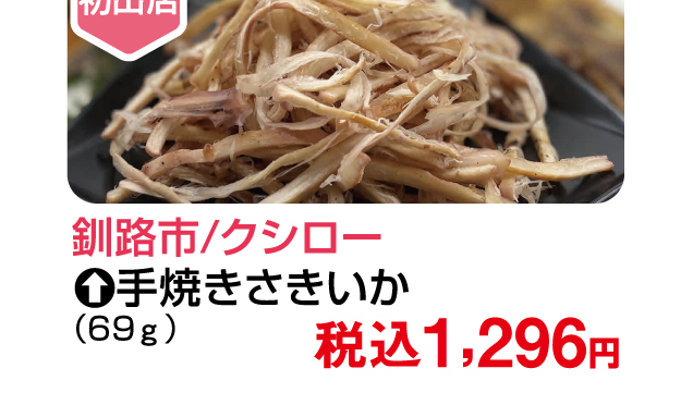 春の大北海道物産展