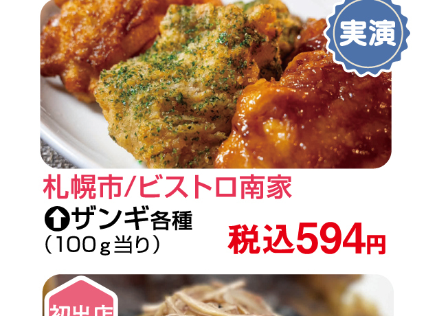 春の大北海道物産展