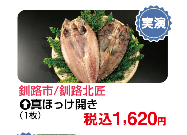 春の大北海道物産展
