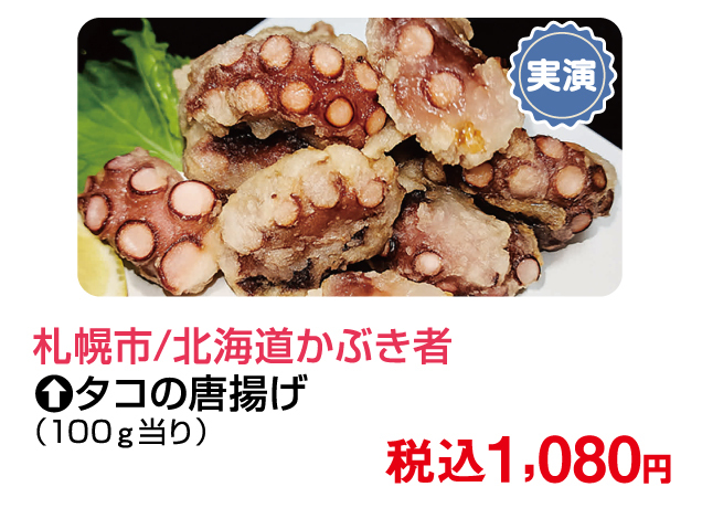 春の大北海道物産展