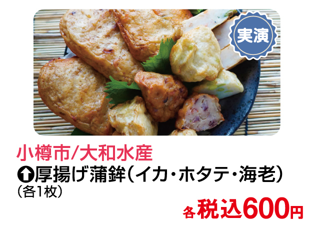 春の大北海道物産展