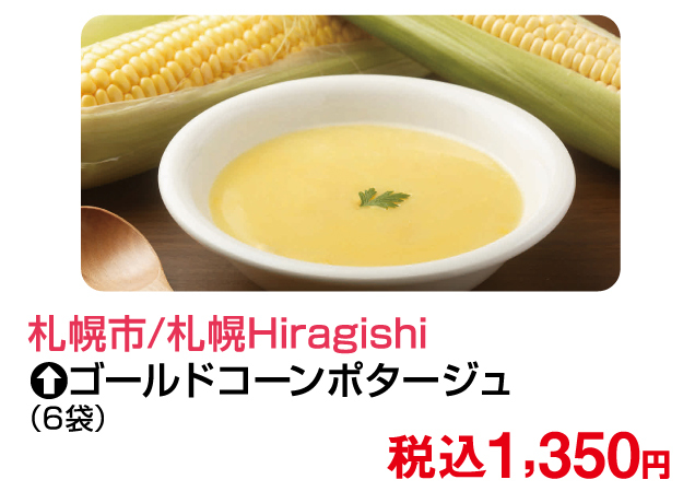 春の大北海道物産展