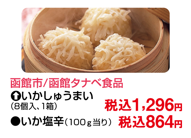 春の大北海道物産展