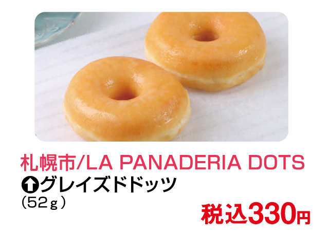春の大北海道物産展