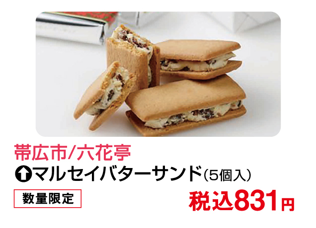 春の大北海道物産展