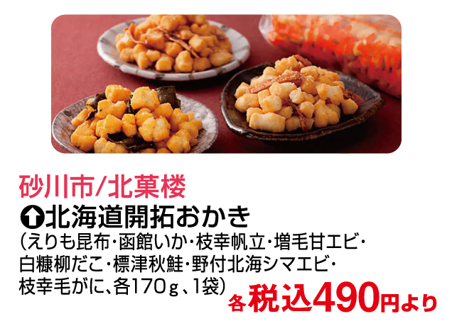 春の大北海道物産展