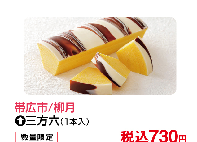 春の大北海道物産展