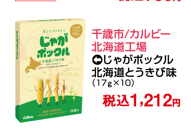春の大北海道物産展