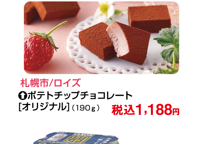 春の大北海道物産展