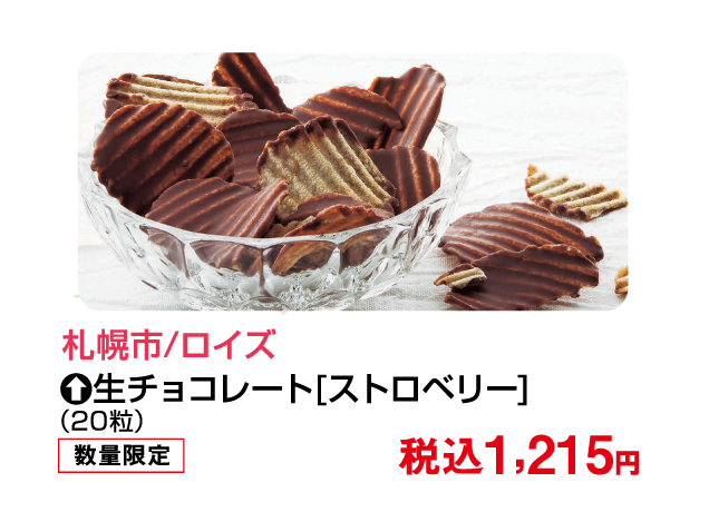 春の大北海道物産展