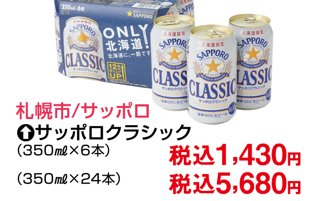春の大北海道物産展