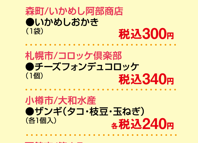 春の大北海道物産展