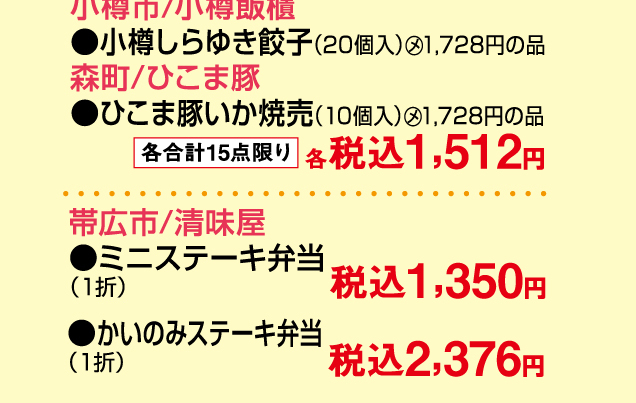 春の大北海道物産展