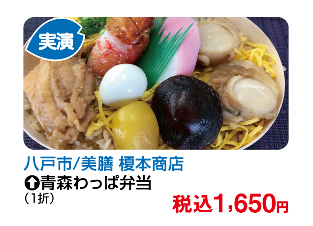 第16回青森物産展