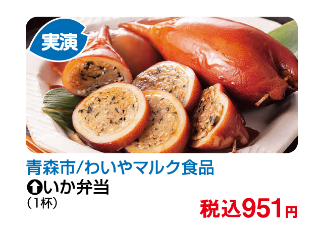 第16回青森物産展