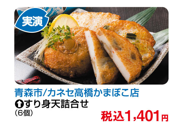 第16回青森物産展