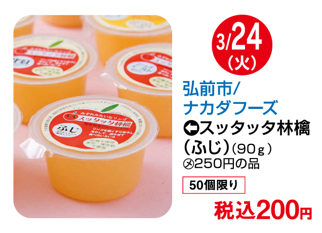 第16回青森物産展