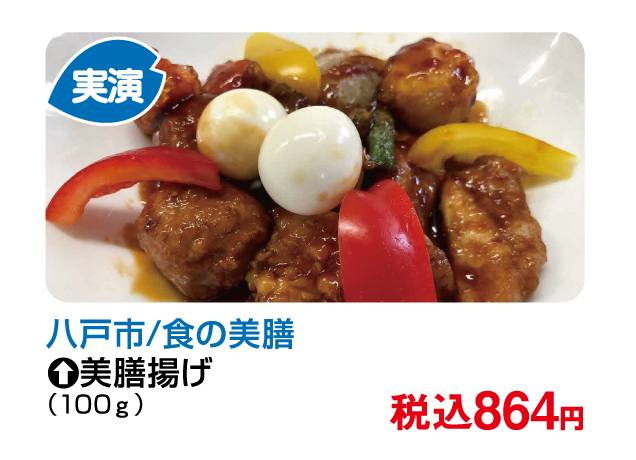 第16回青森物産展
