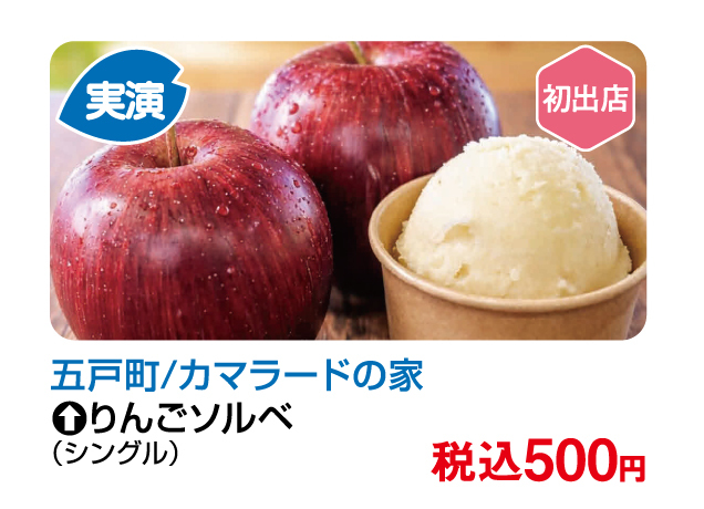 第16回青森物産展
