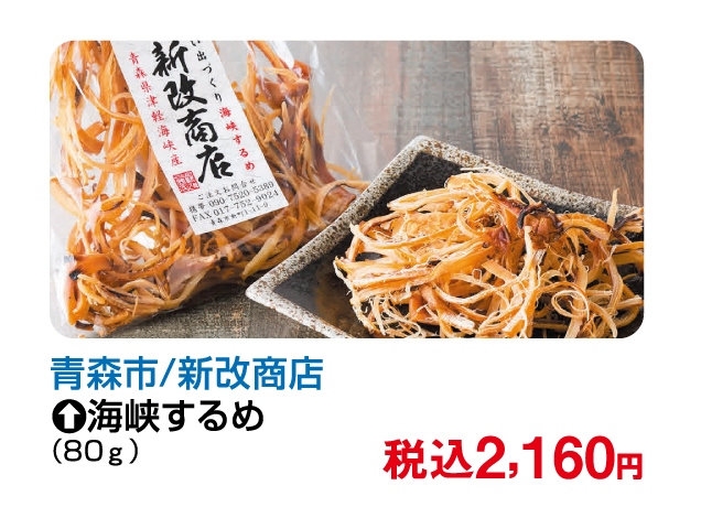 第16回青森物産展