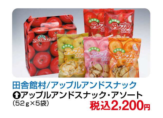 第16回青森物産展