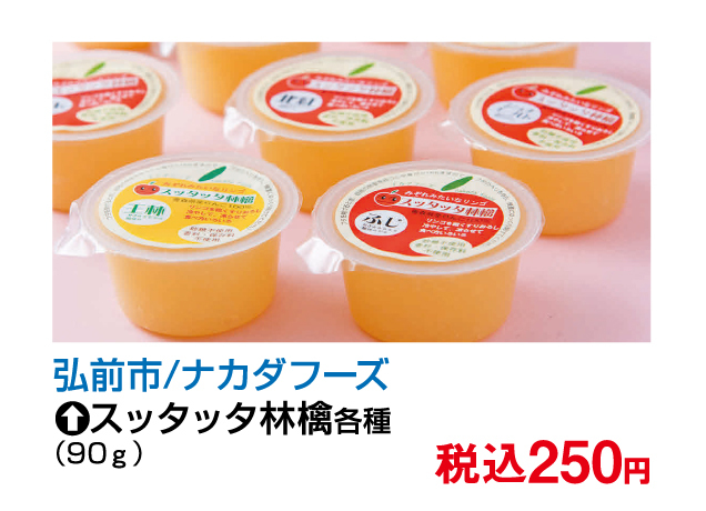 第16回青森物産展